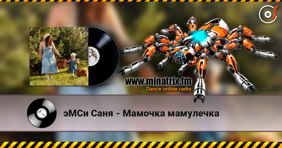 эМСи Саня - Мамочка мамулечка listen online in high quality | Minatrix.FM