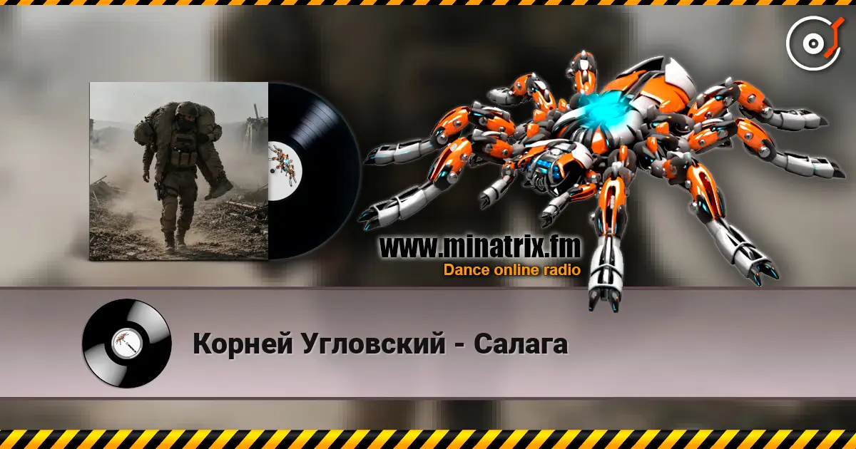 Корней Угловский - Салага listen online in high quality | Minatrix.FM