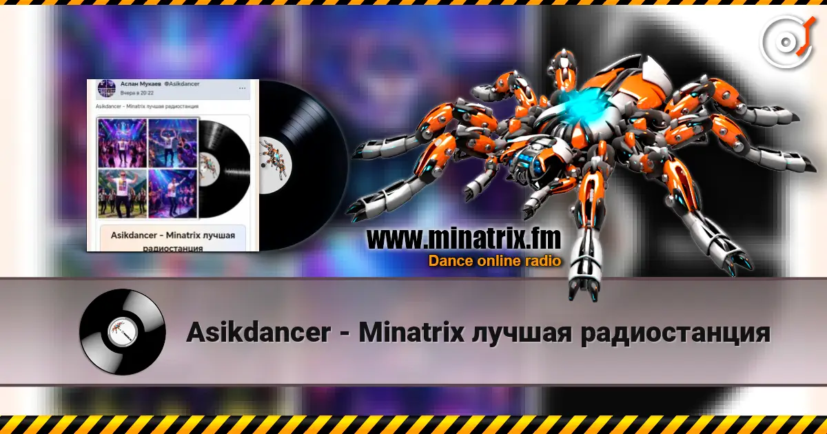 Asikdancer - Minatrix лучшая радиостанция listen online in high quality | Minatrix.FM