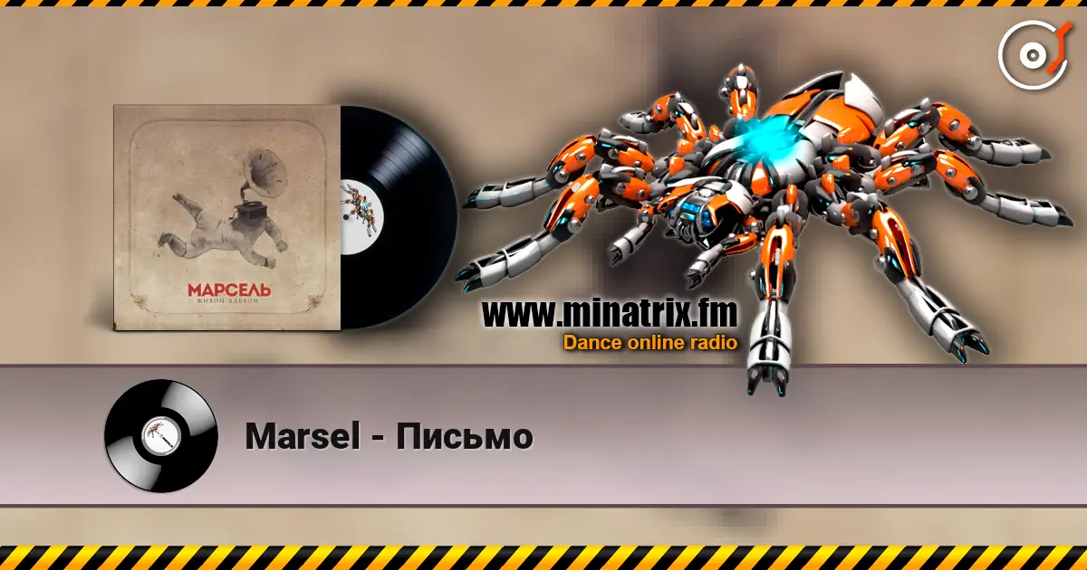 Marsel - Письмо listen online in high quality | Minatrix.FM