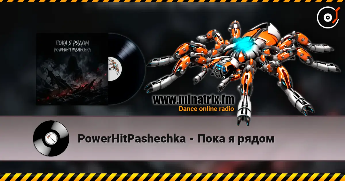 PowerHitPashechka - Пока я рядом listen online in high quality | Minatrix.FM