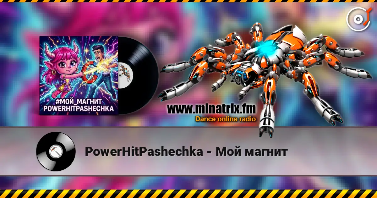 PowerHitPashechka - Мой магнит listen online in high quality | Minatrix.FM