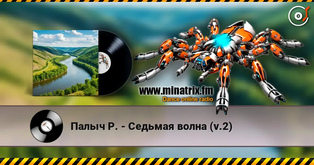 Палыч Р. - Седьмая волна (v.2) listen online in high quality | Minatrix.FM