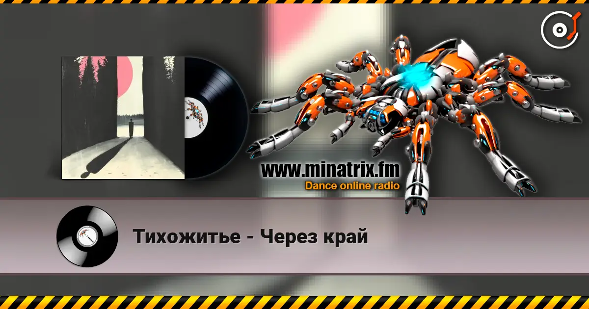 Тихожитье - Через край listen online in high quality | Minatrix.FM