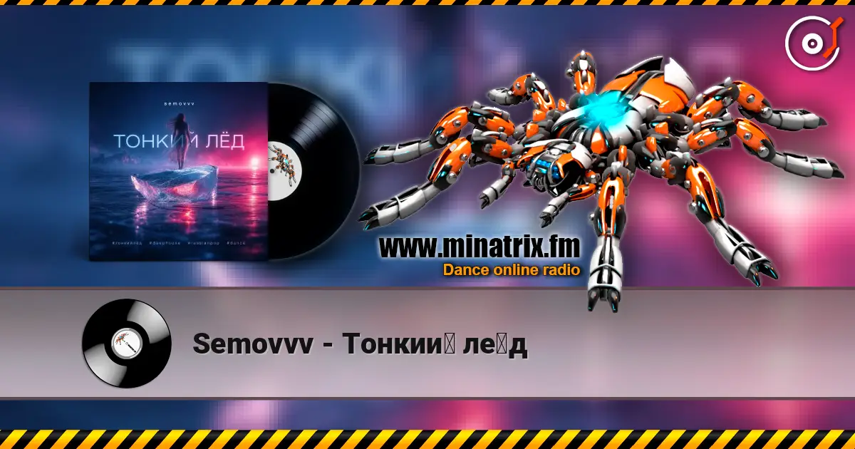 Semovvv - Тонкий лёд listen online in high quality | Minatrix.FM