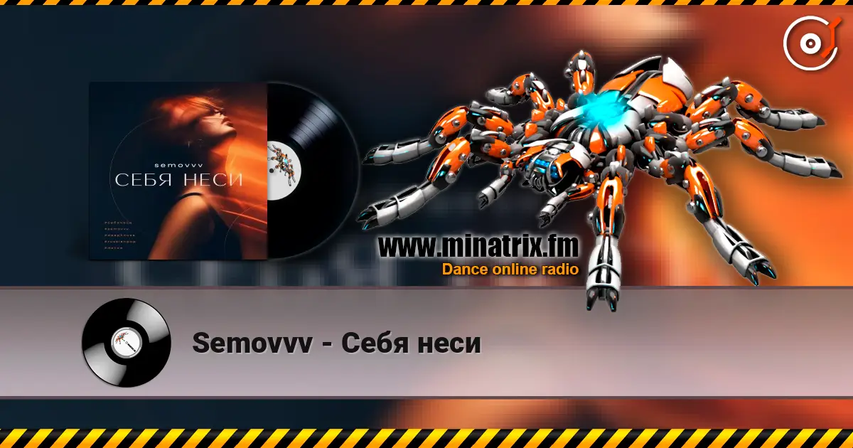 Semovvv - Себя неси listen online in high quality | Minatrix.FM