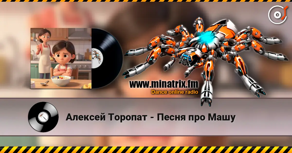 Алексей Торопат - Песня про Машу listen online in high quality | Minatrix.FM