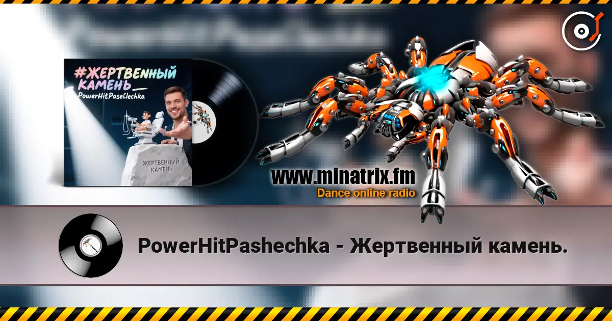 PowerHitPashechka - Жертвенный камень. listen online in high quality | Minatrix.FM