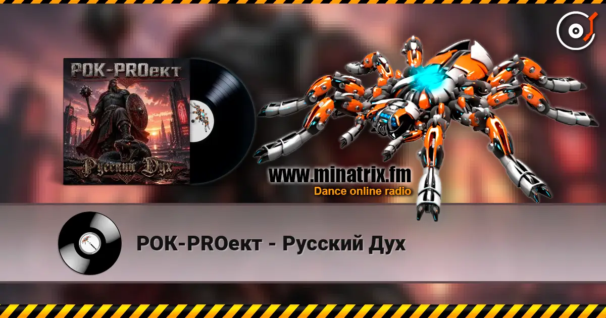 РОК-PROект - Русский Дух listen online in high quality | Minatrix.FM