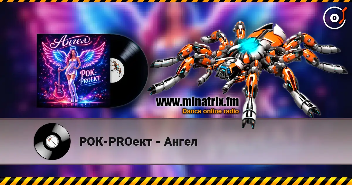 РОК-PROект - Ангел listen online in high quality | Minatrix.FM