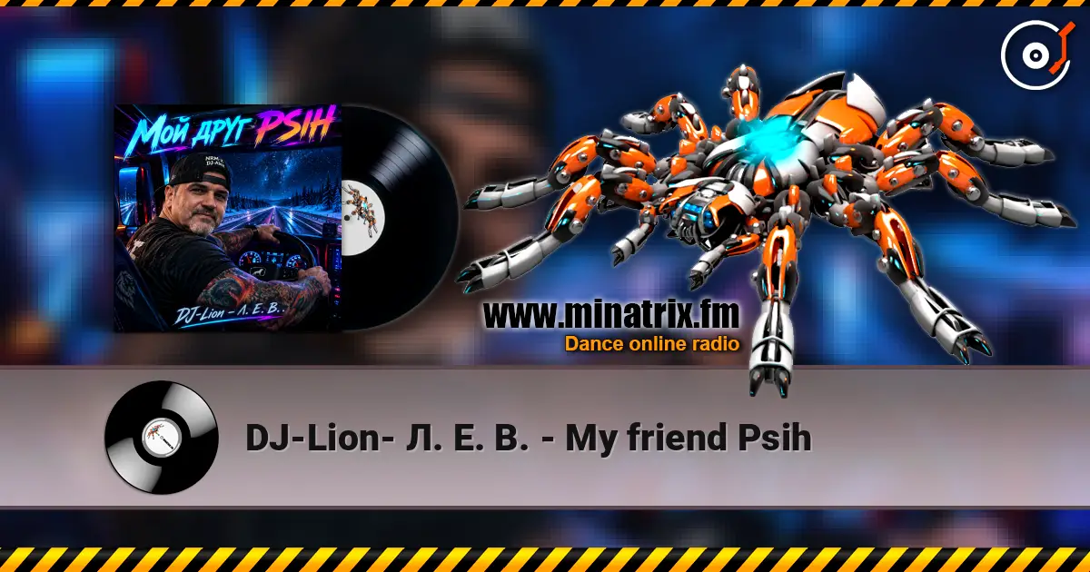 DJ-Lion- Л. Е. В. - My friend Psih listen online in high quality | Minatrix.FM