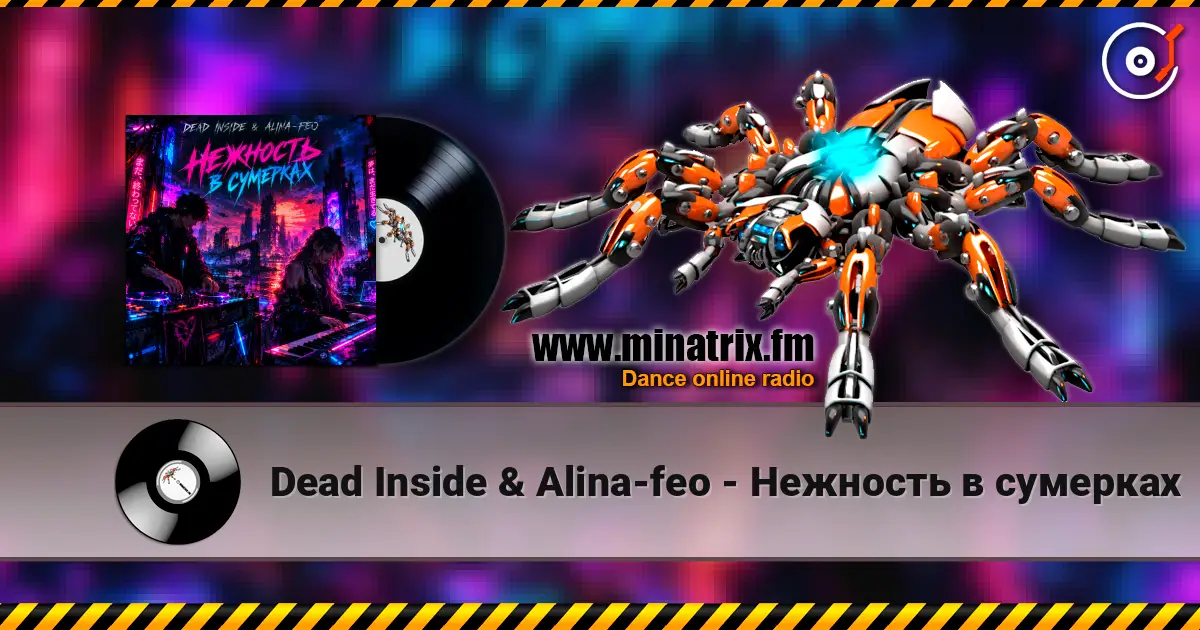 Dead Inside & Alina-feo - Нежность в сумерках listen online in high quality | Minatrix.FM
