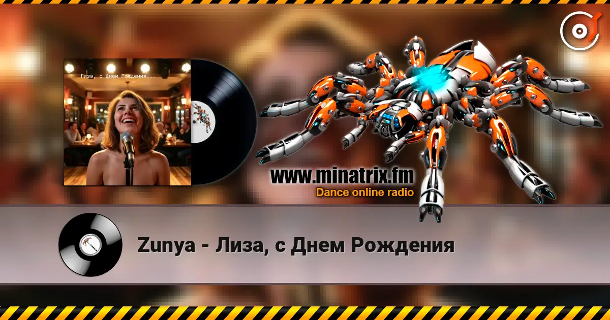 Zunya - Лиза, с Днем Рождения listen online in high quality | Minatrix.FM