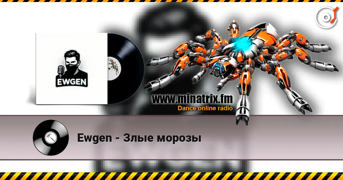 Ewgen - Злые морозы listen online in high quality | Minatrix.FM