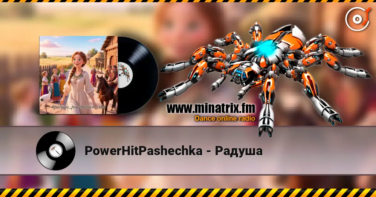 PowerHitPashechka - Радуша listen online in high quality | Minatrix.FM