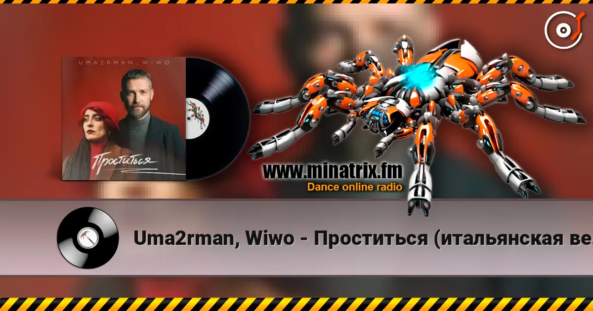 Uma2rman, Wiwo - Проститься (итальянская версия) listen online in high quality | Minatrix.FM