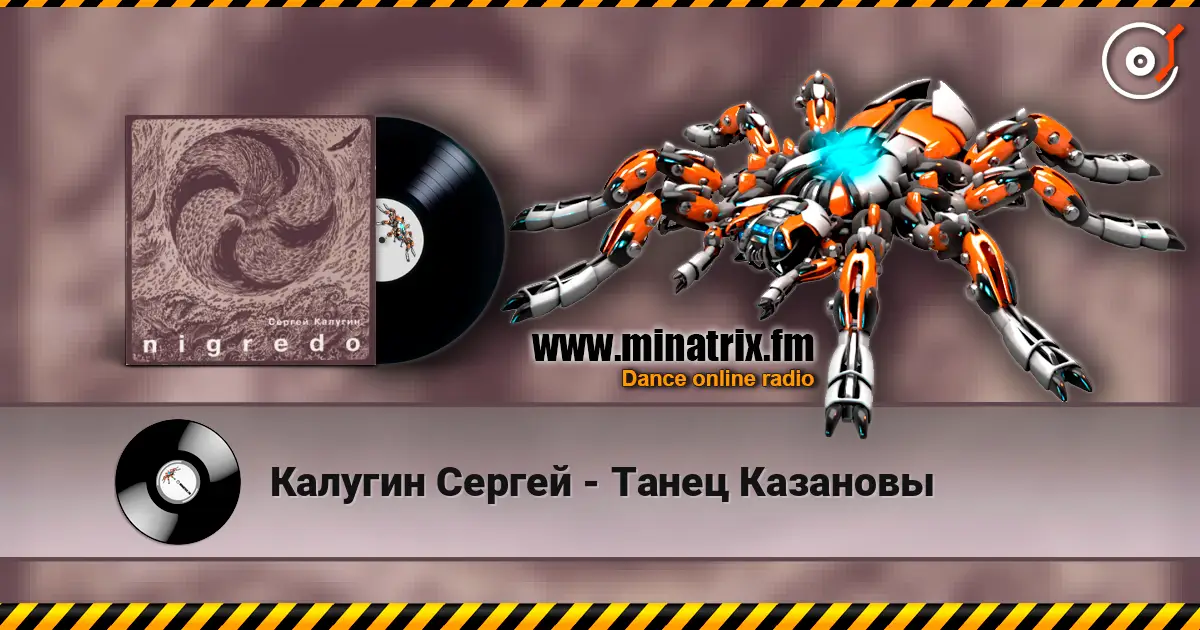Калугин Сергей - Танец Казановы listen online in high quality | Minatrix.FM