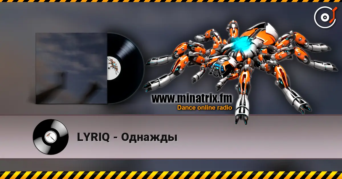 LYRIQ - Однажды listen online in high quality | Minatrix.FM