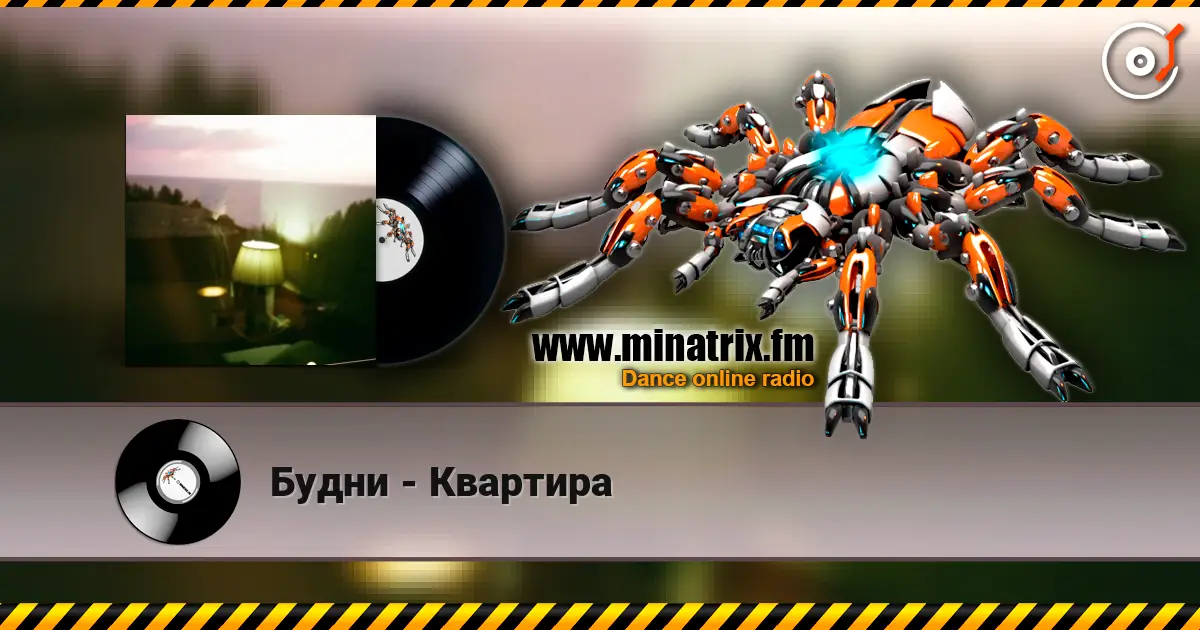 Будни - Квартира listen online in high quality | Minatrix.FM