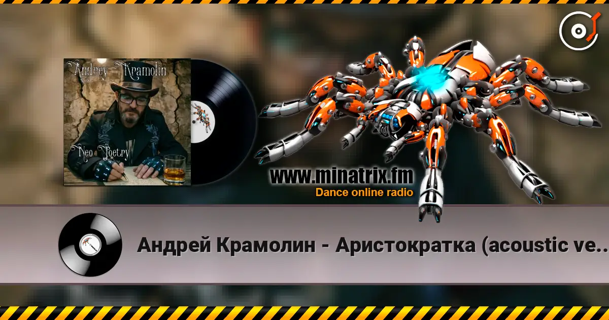 Андрей Крамолин - Аристократка (acoustic version) listen online in high quality | Minatrix.FM