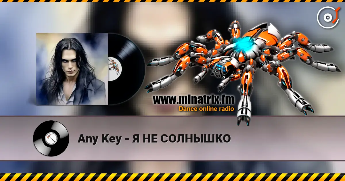 Any Key - Я НЕ СОЛНЫШКО listen online in high quality | Minatrix.FM