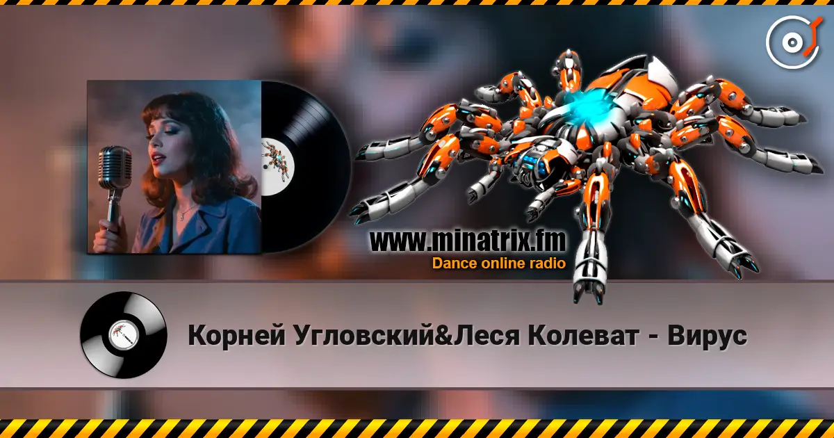 Корней Угловский&Леся Колеват - Вирус listen online in high quality | Minatrix.FM