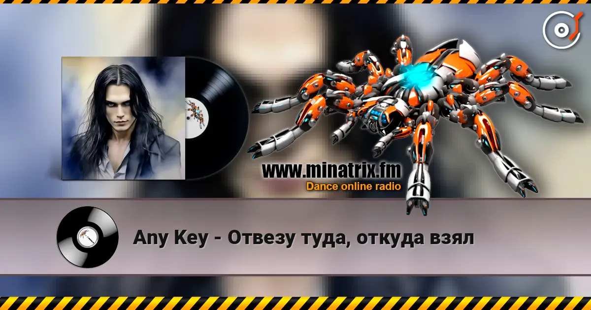 Any Key - Отвезу туда, откуда взял listen online in high quality | Minatrix.FM