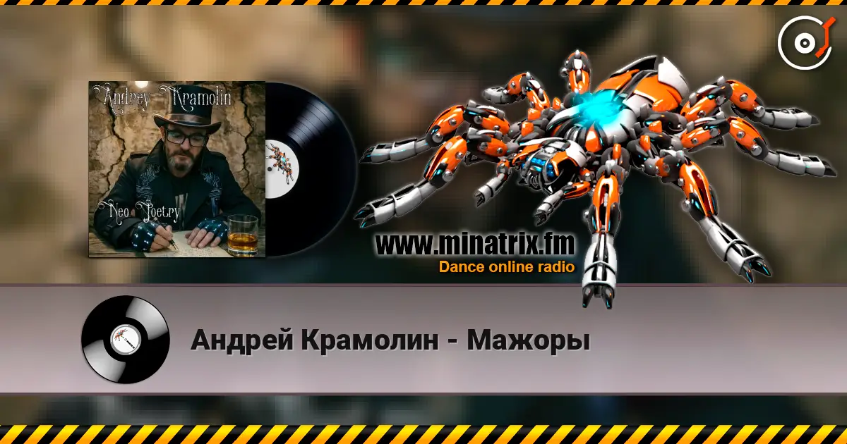 Андрей Крамолин - Мажоры listen online in high quality | Minatrix.FM