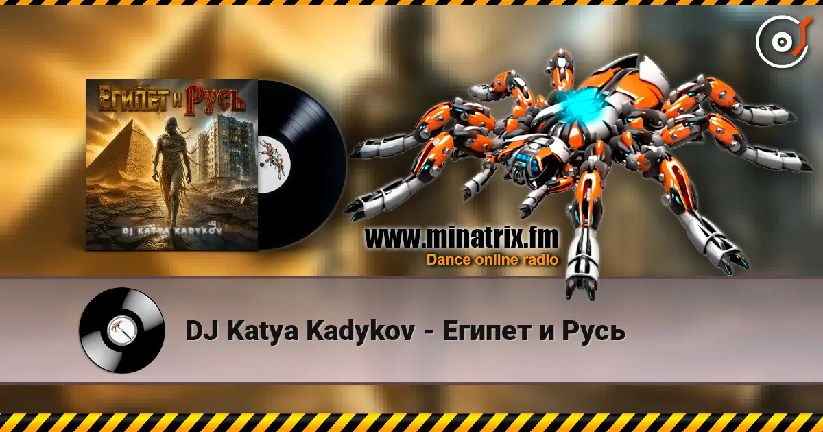DJ Katya Kadykov - Египет и Русь listen online in high quality | Minatrix.FM