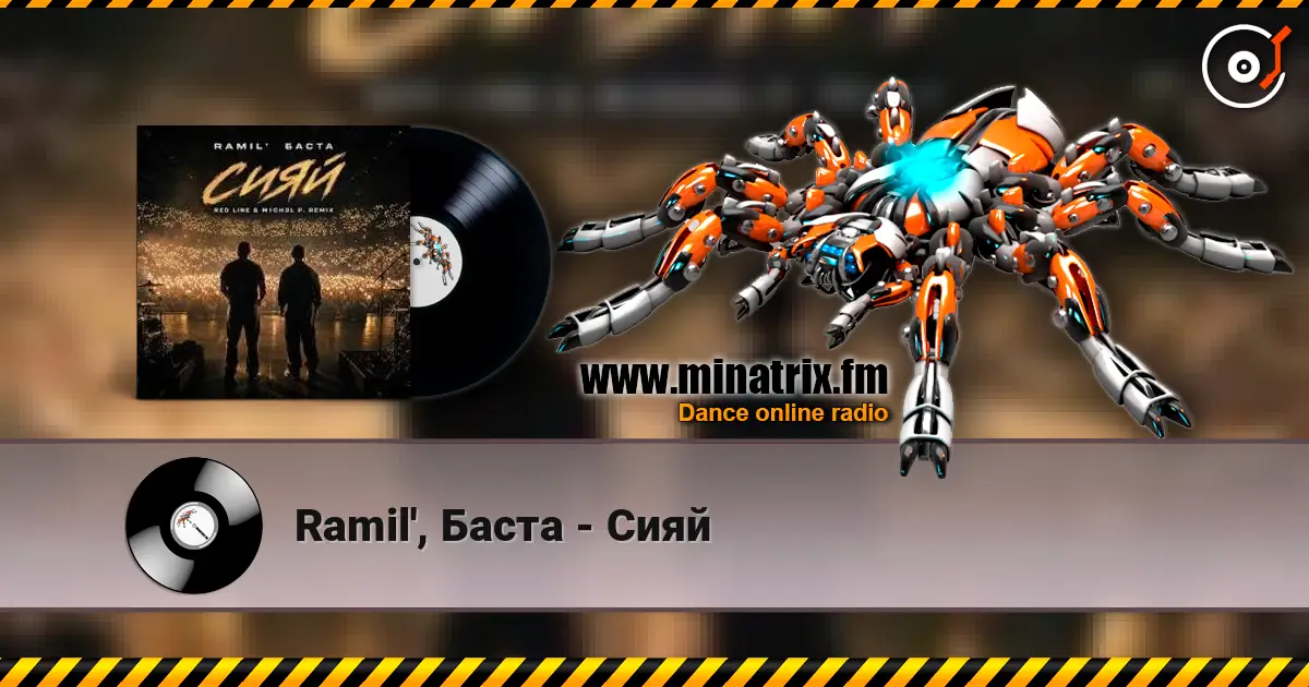 Ramil', Баста - Сияй listen online in high quality | Minatrix.FM
