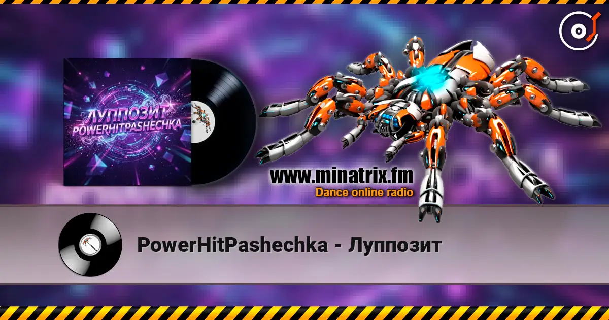 PowerHitPashechka - Луппозит listen online in high quality | Minatrix.FM