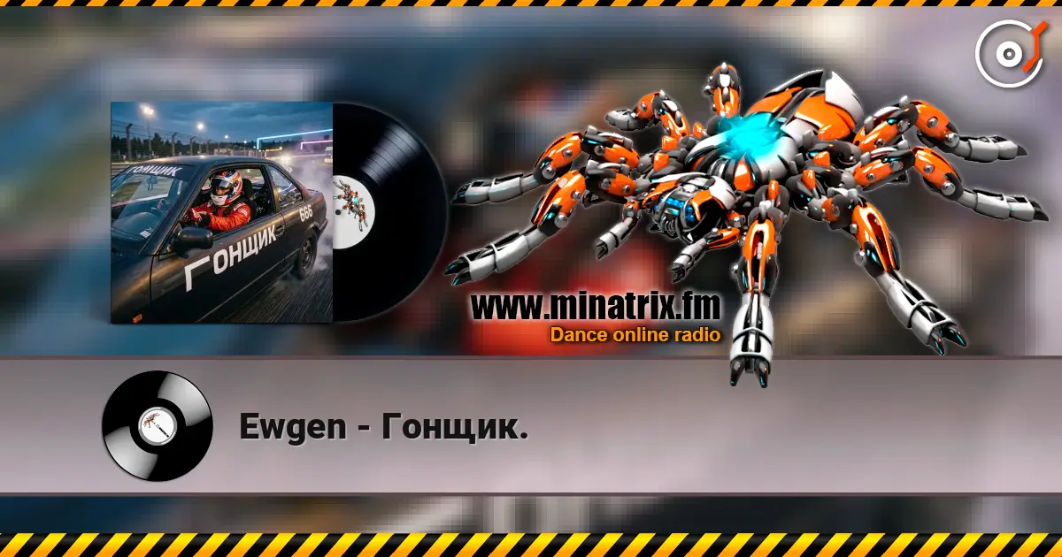 Ewgen - Гонщик. listen online in high quality | Minatrix.FM