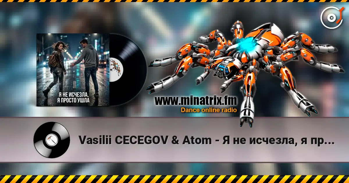 Vasilii CECEGOV & Atom - Я не исчезла, я просто ушла listen online in high quality | Minatrix.FM