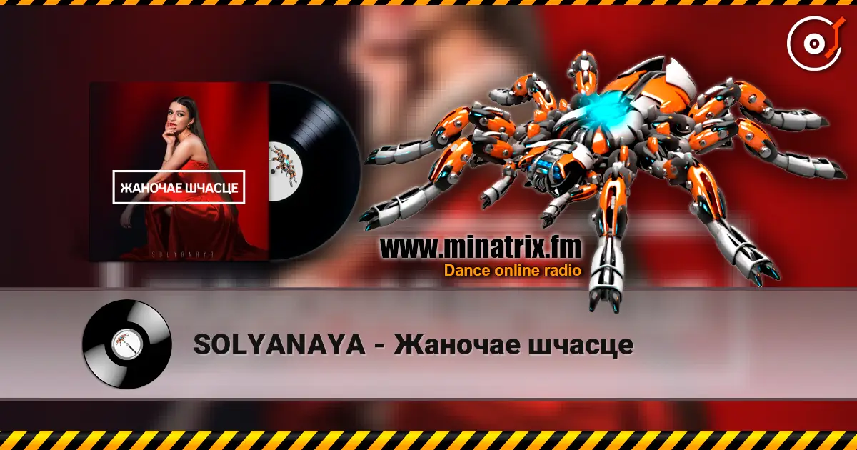 SOLYANAYA - Жаночае шчасце listen online in high quality | Minatrix.FM
