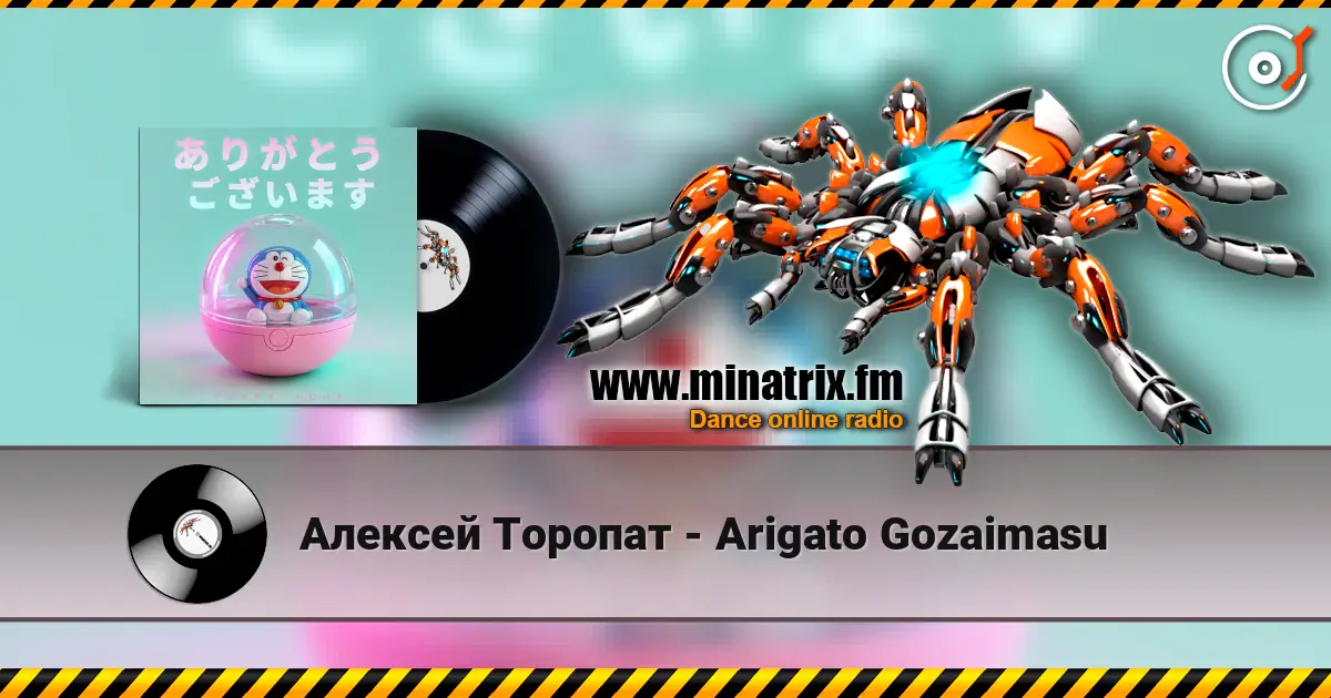 Алексей Торопат - Arigato Gozaimasu listen online in high quality | Minatrix.FM