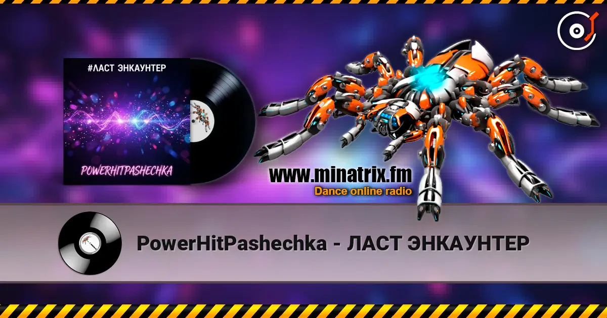 PowerHitPashechka - ЛАСТ ЭНКАУНТЕР listen online in high quality | Minatrix.FM