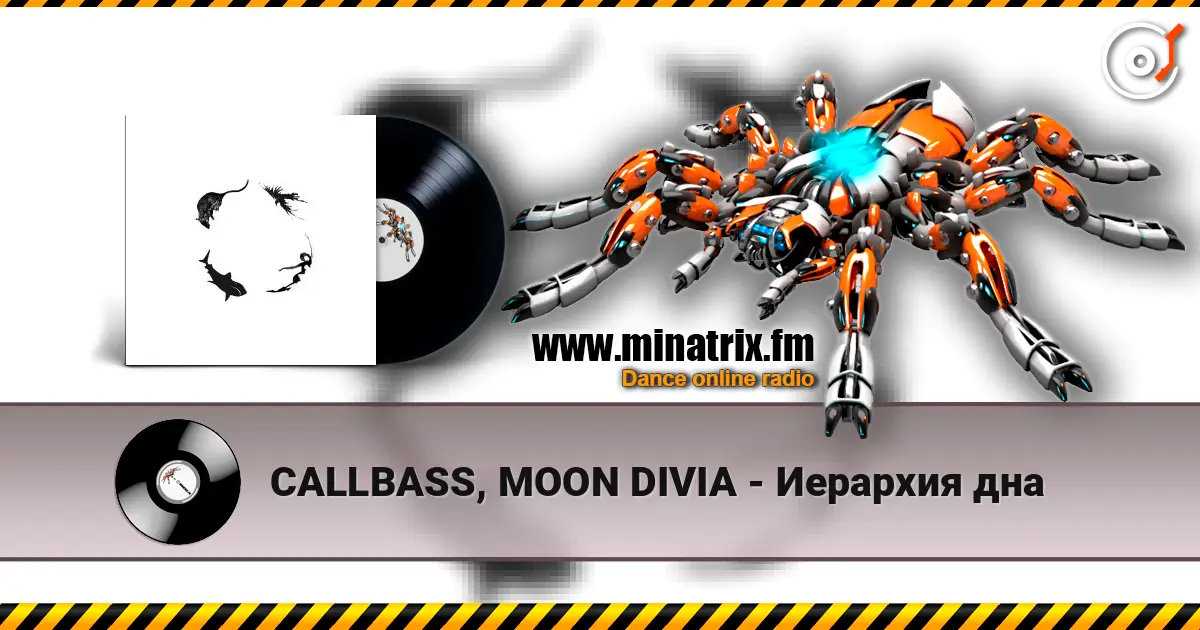 CALLBASS, MOON DIVIA - Иерархия дна listen online in high quality | Minatrix.FM