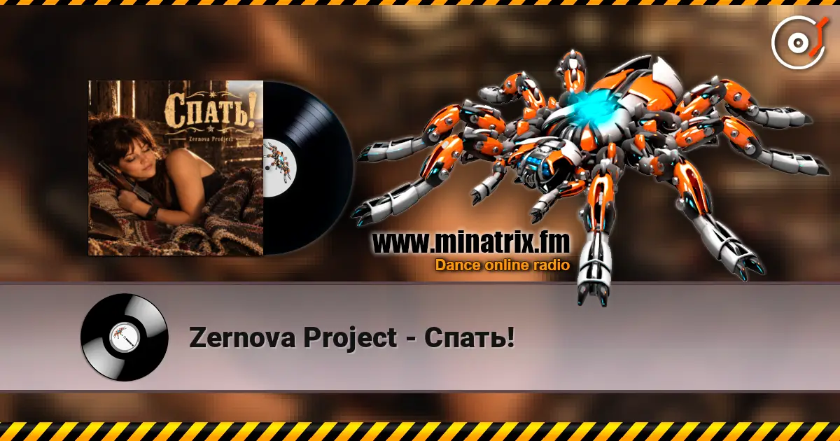 Zernova Project - Спать! listen online in high quality | Minatrix.FM