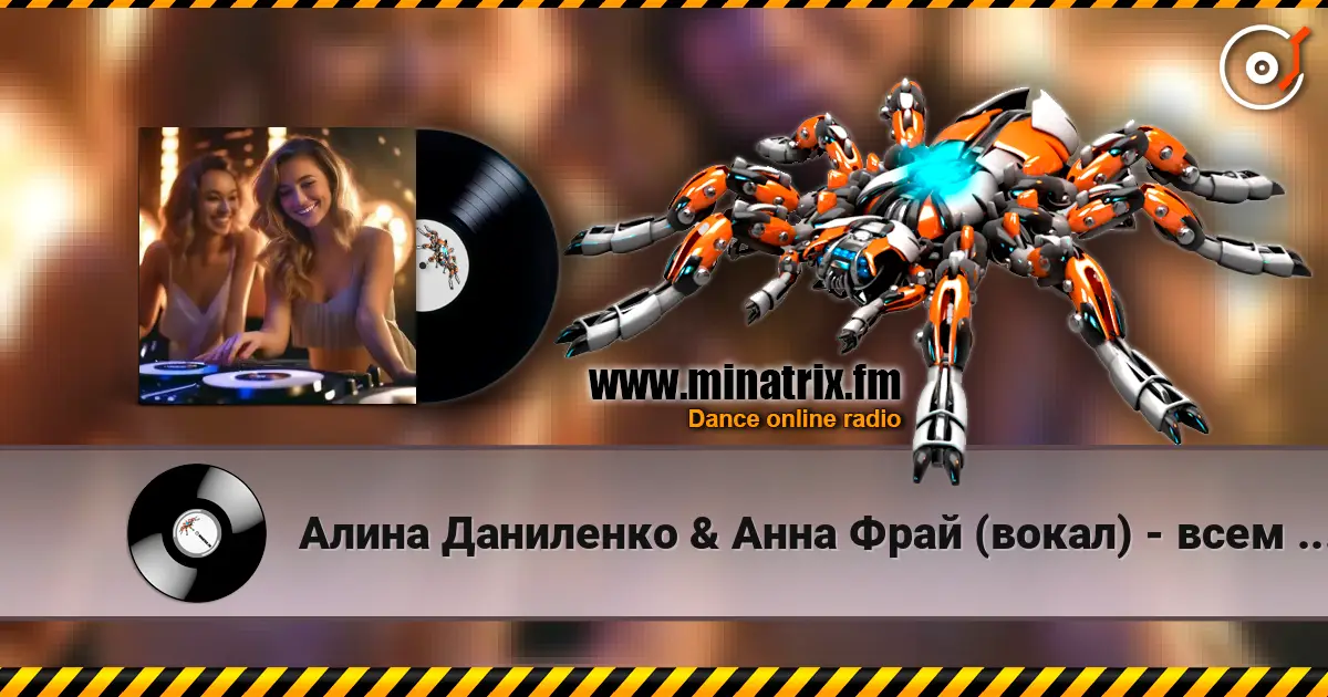 Алина Даниленко & Анна Фрай (вокал) - всем жителям радио MINATRIX FM-с любовью из КРЫМА listen online in high quality | Minatrix.FM