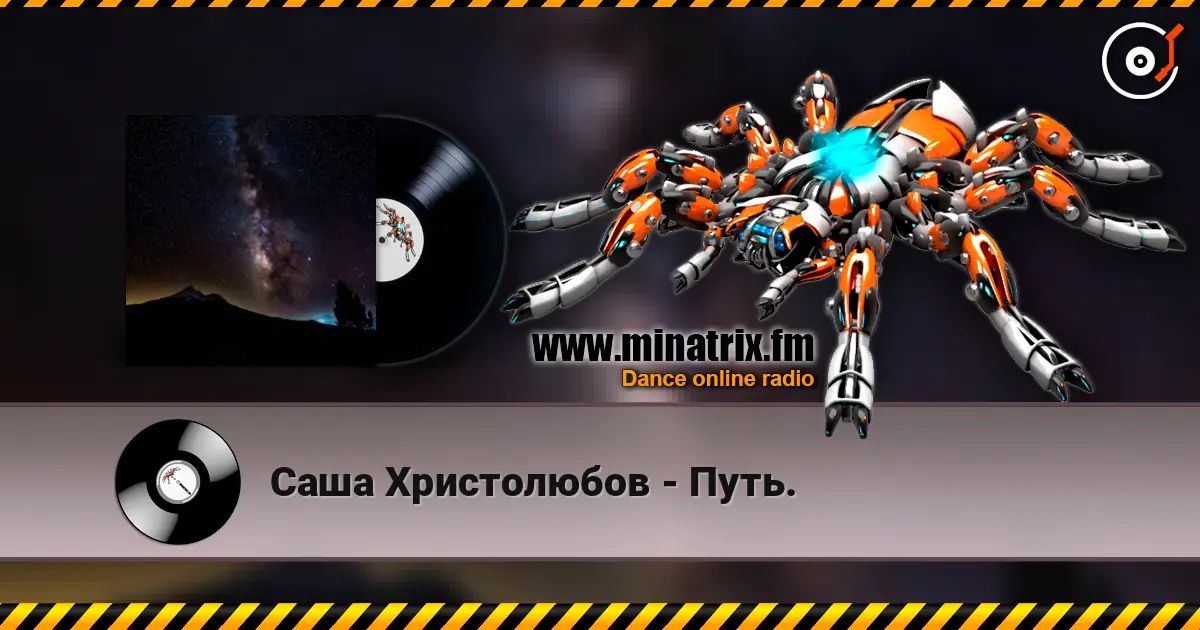 Саша Христолюбов - Путь. listen online in high quality | Minatrix.FM