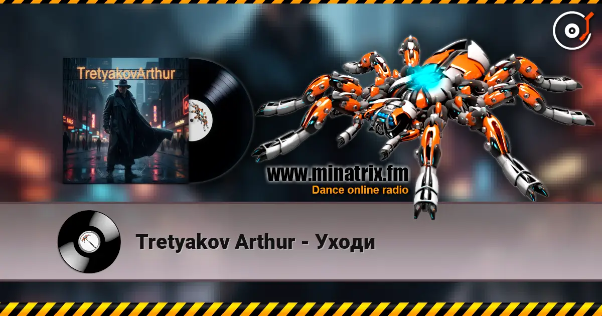 Tretyakov Arthur - Уходи listen online in high quality | Minatrix.FM