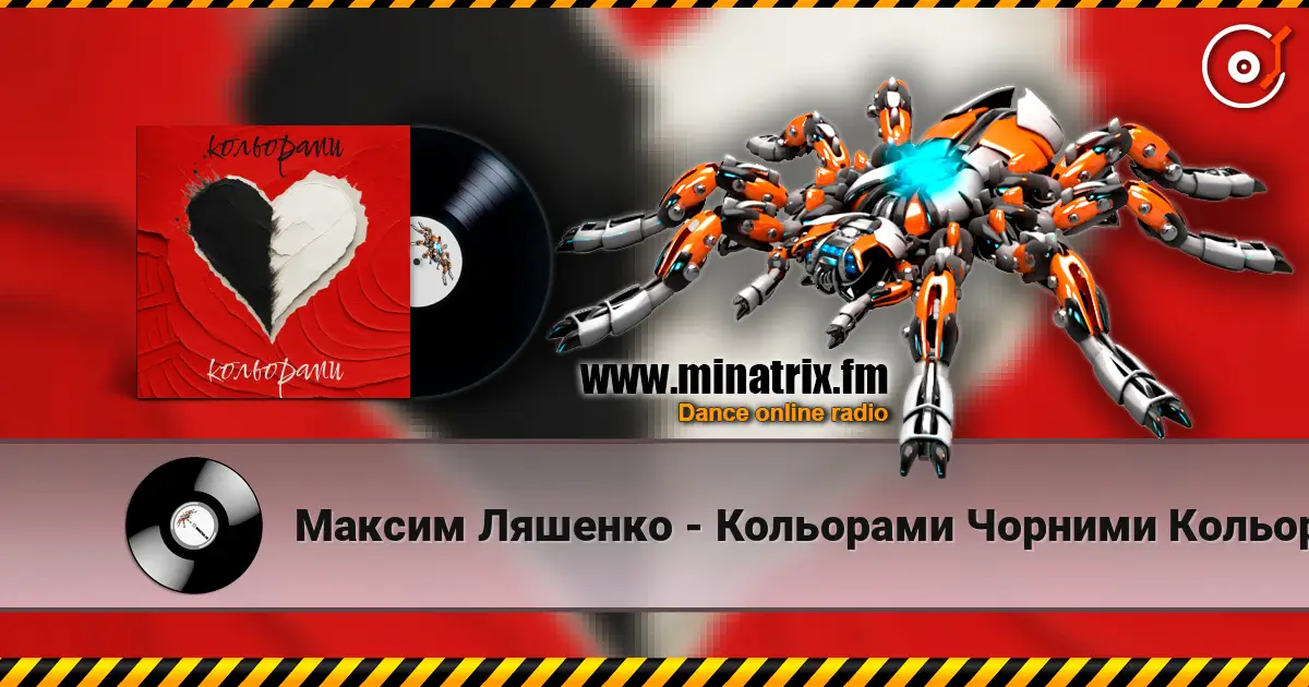 Максим Ляшенко - Кольорами Чорними Кольорами Білими listen online in high quality | Minatrix.FM