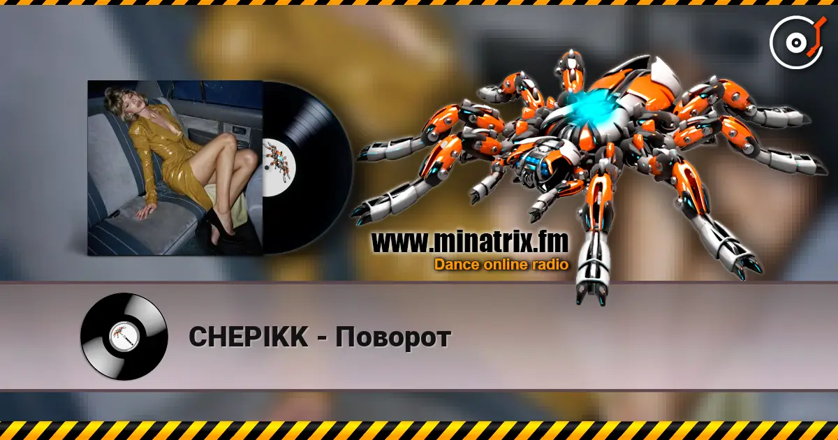 CHEPIKK - Поворот listen online in high quality | Minatrix.FM