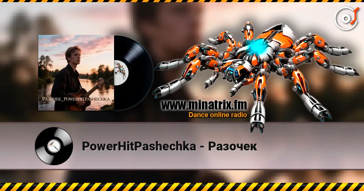 PowerHitPashechka - Разочек listen online in high quality | Minatrix.FM