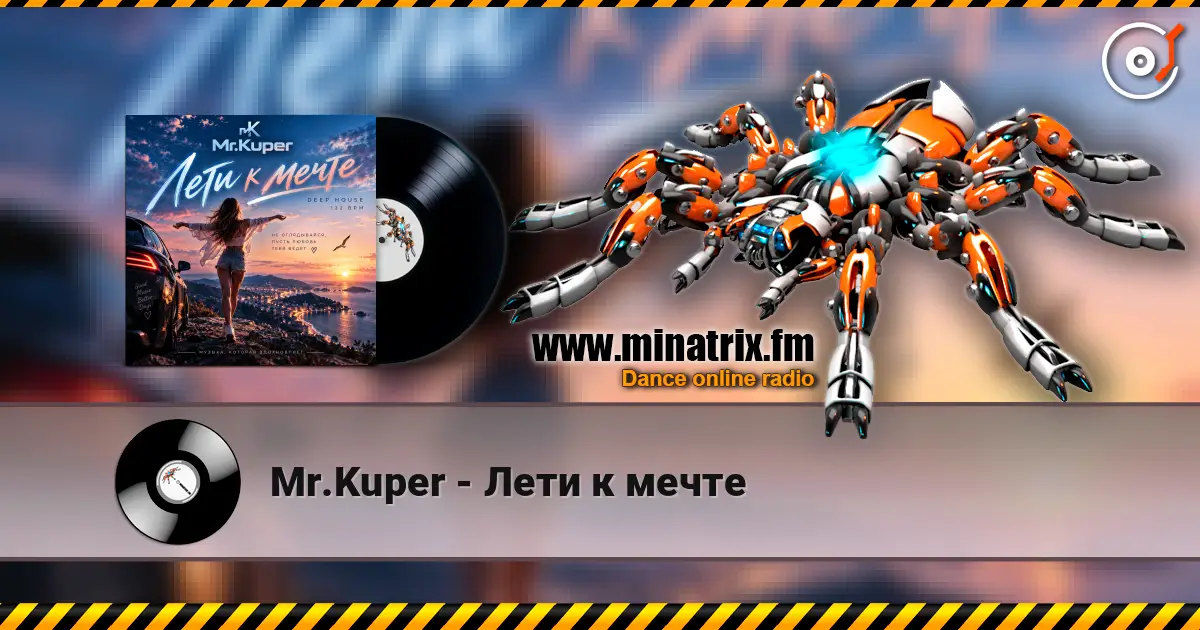 Mr.Kuper - Лети к мечте listen online in high quality | Minatrix.FM