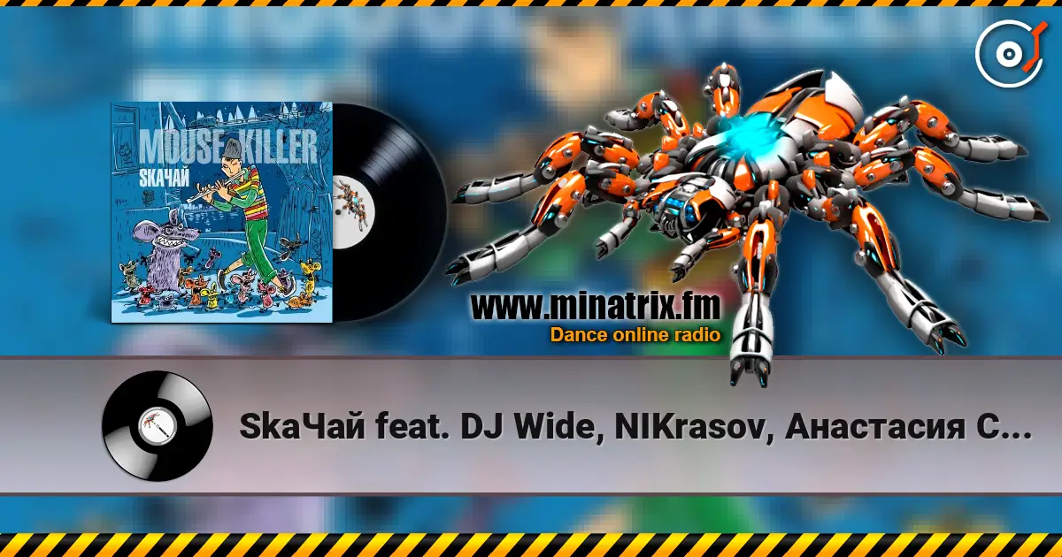 SkaЧай feat. DJ Wide, NIKrasov, Анастасия Соина - По Касательной listen online in high quality | Minatrix.FM
