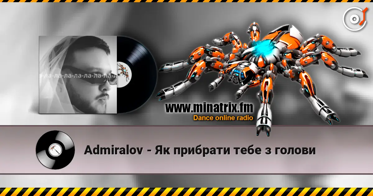 Admiralov - Як прибрати тебе з голови listen online in high quality | Minatrix.FM