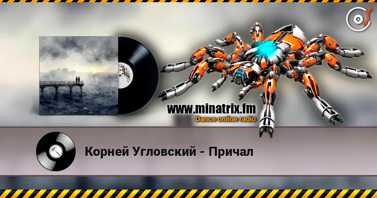 Корней Угловский - Причал listen online in high quality | Minatrix.FM