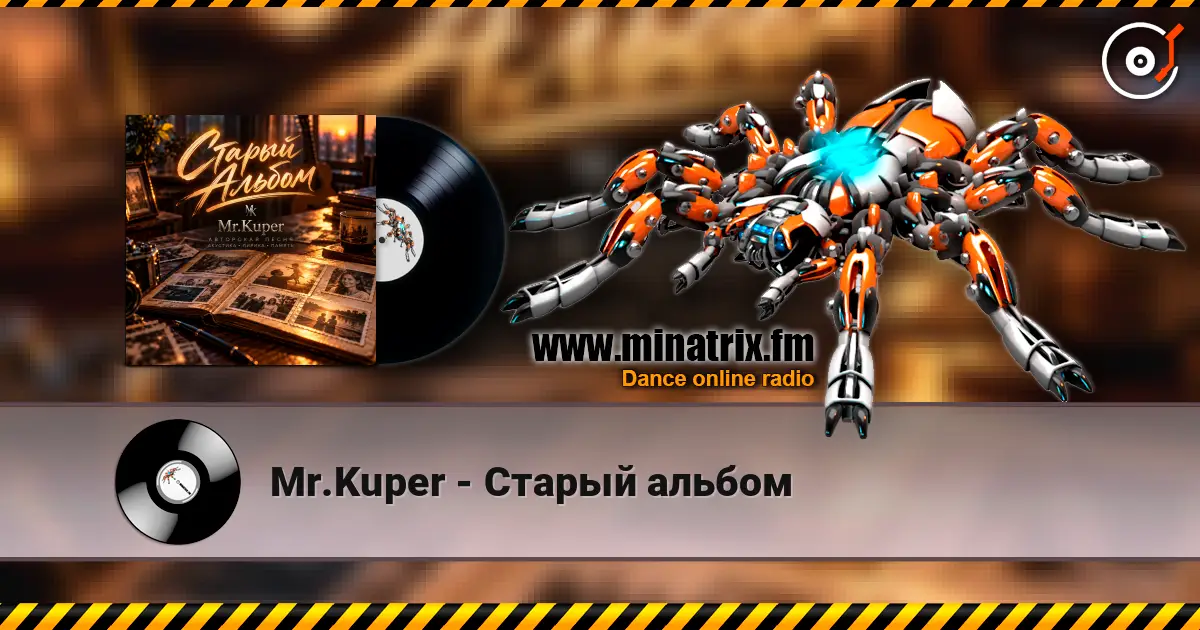 Mr.Kuper - Старый альбом listen online in high quality | Minatrix.FM