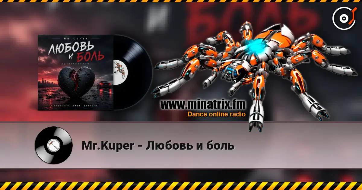 Mr.Kuper - Любовь и боль listen online in high quality | Minatrix.FM